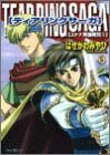 ティアリングサーガ―ユトナ英雄戦記〈1〉 (ファミ通文庫)