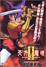 天外魔境IIMANJI MARU炎之奥義書―ゲームキューブ・プレイステーション2版 (Vジャンプブックス―ゲームシリーズ)