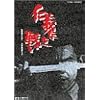 仁義なき戦い