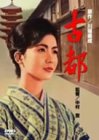 古都 [DVD]