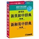 研究社 新英和・和英中辞典 音声付き Ver.3.0 For Windows アカデミックディスカウント の評価・レビュー