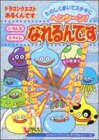 ドラゴンクエストあるくんですいろんなスライムなれるんです (Vジャンプブックス デジタルシリーズ)