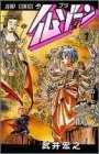 仏ゾーン (1) (ジャンプ・コミックス)
