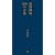 島田紳助100の言葉 (ヨシモトブックス)