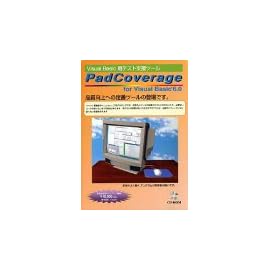 PadCoverage for Visual Basic 6.0 キャンペーン版