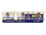 小岩井 さわやか清乳ヨーグルトCa低脂肪 70g×3個組 3パックセット YU-KI