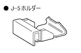 ロイヤル 開き止め補強バーJPB-15用 フラットタイプ・ブラケット装着ホルダー J-5（ステンレス） 【10個入／袋】