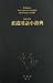 Official Kodokan Judo New English-Japanese Dictionary
