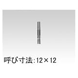 日立工機 フラッシュビット(両面用) （0095-6803）
