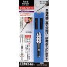 サンフラッグ ピンバイスビット PA-S