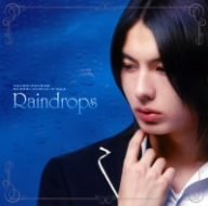 プリンセス・プリンセスD キャラクターソングシリーズ Vol.4 Raindrops～裕史郎のテーマ～ 四方谷裕史郎(藤田玲) 園田凌士 蓑部雄崇