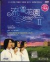 Meteor Garden 2 / Liu Xing Hua Yuan Taiwanese Drama F4 Dvd with English Subtitle Ntsc All Region