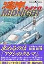 湾岸MIDNIGHT (30) (ヤンマガKCスペシャル)