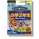 リーダーラビット 小学2年生 (税込\1980版) の評価・レビュー