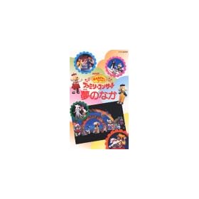 NHK����������Ƃ������� �t�@�~���[�R���T�[�g ���̂Ȃ� [VHS]