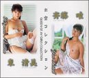 お宝コレクション(11)