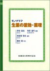 モノグラフ生薬の薬効・薬理の商品情報を見る