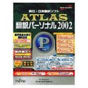 ATLAS �|��p�[�\�i�� 2002