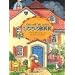 Guck mal, hier wohnt Bodo B�r: Mit Wort-Bild-Seiten und T�rchen zum �ffnen