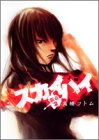 スカイハイ 新章 2 (ヤングジャンプコミックス)