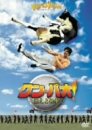 クン・パオ！燃えよ鉄拳