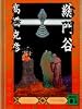 総門谷 (講談社文庫)