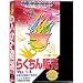 らくちん販売 Ver.1.5