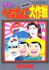 ポチのへなちょこ大作戦 1 (ワイドKCモーニング)