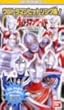 ウルトラマンワールド「ウルトラマンヒットソング集」 [VHS]