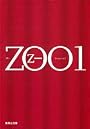 ZOO 1 (集英社文庫)