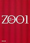 ZOO〈1〉 (集英社文庫)