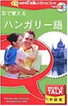 World Talk 耳で覚えるハンガリー語の画像