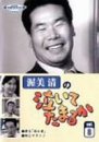 渥美清の泣いてたまるか 第8巻 [DVD]