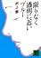 限りなく透明に近いブルー (講談