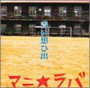 青い想ひ出     (CCCD)