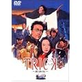 �g���b�N -�����- �����S�� [DVD]