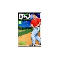 BJ�{�r�B�ɂȂ肽�������j 8 (GS�R�~�b�N�X)