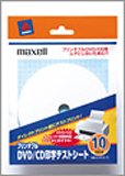 Maxell v^uDVD/CD󎚃eXgV-g A5ό` MJ-PRTD-10