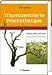 Books : Traumazentrierte Psychotherapie