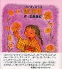 雪洞桜(ぼんぼりざくら)