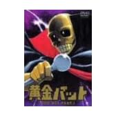 黄金バット DVD-BOX PART.1