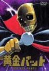 黄金バット DVD-BOX PART.1