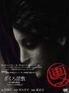 画ニメ ざくろ屋敷 バルザック『人間喜劇』より [DVD]