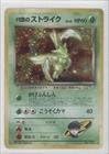 Pokemon - Scyther (Pokemon TCG Card) 1999 Pokemon Gym Heroes Booster Pack [Base] Japanese #123