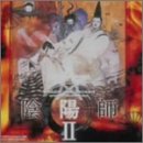 陰陽師II オリジナル・サウンドトラック サントラ 梅林茂