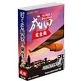 【クリックで詳細表示】ぼくは航空管制官2 成田 完全版
