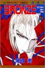 BRONZE ZETSUAI since1989 7 (マーガレットコミックス)