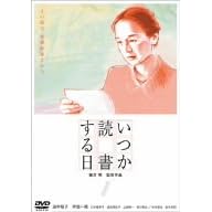 いつか読書する日