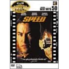 �X�s�[�h [DVD]