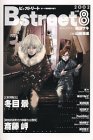 B street 8 (8) (バーズコミックスデラックス)